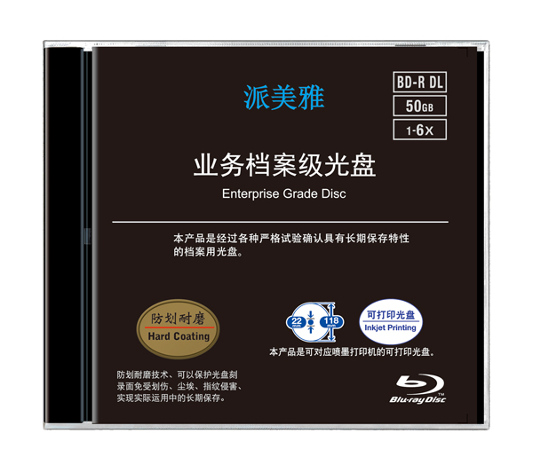 派美雅档案级光盘