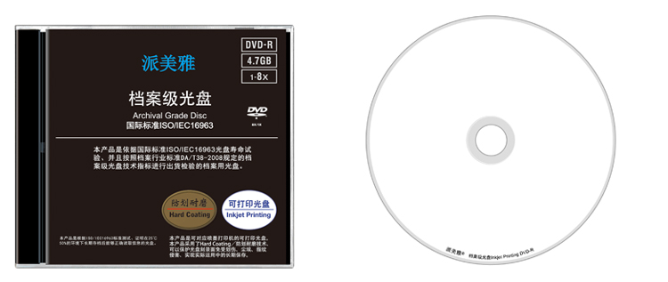 派美雅档案级光盘