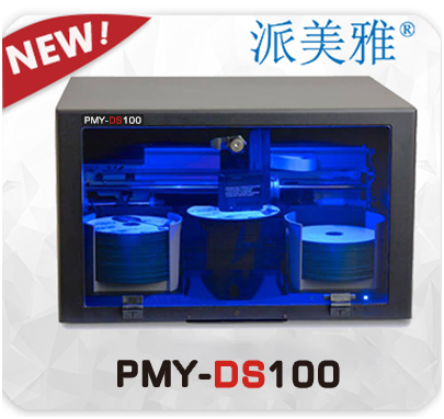 PMY-DS100 光盘打印刻录系统