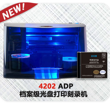 4202 ADP 档案级光盘打印刻录机