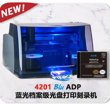 4201 Blu ADP 蓝光档案级光盘打印刻录机